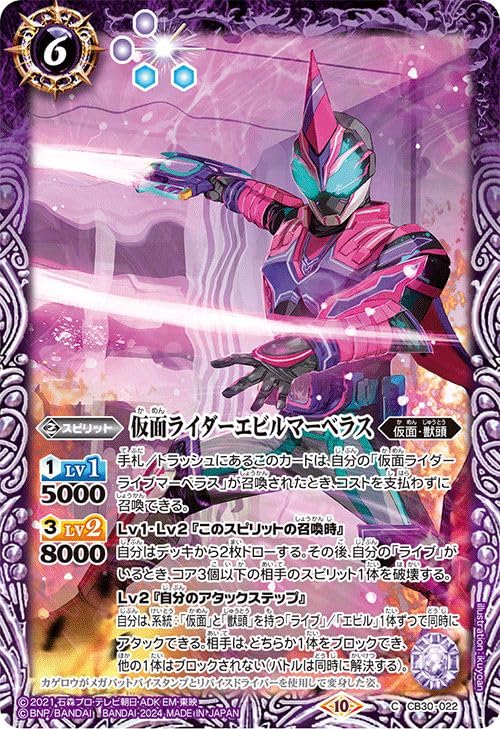 Amazon.co.jp: バトルスピリッツ 仮面ライダーエビルマーベラス